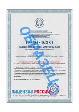 Свидетельство аккредитации РПО НЦС Барнаул Сертификат РПО